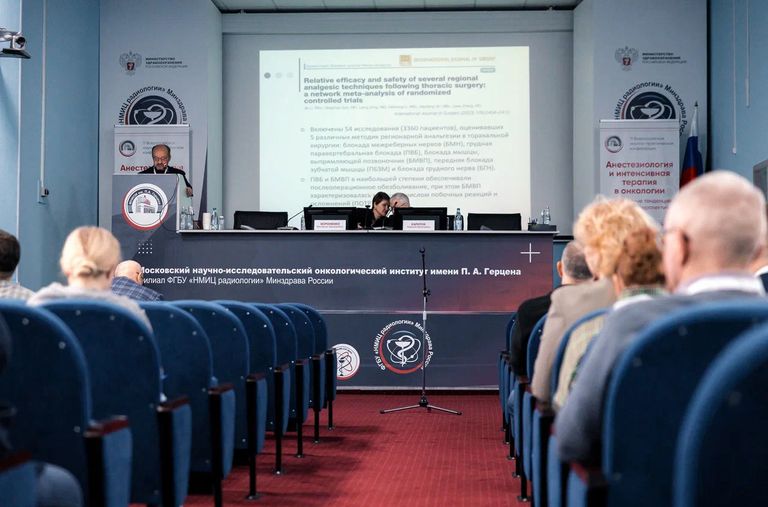 Анестезиология и интенсивная терапия в онкологии. Современные тенденции, проблемы и перспективы