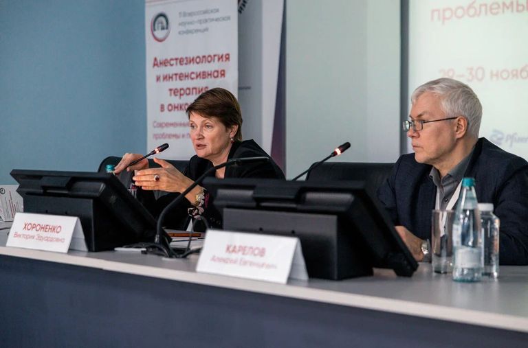 Анестезиология и интенсивная терапия в онкологии. Современные тенденции, проблемы и перспективы