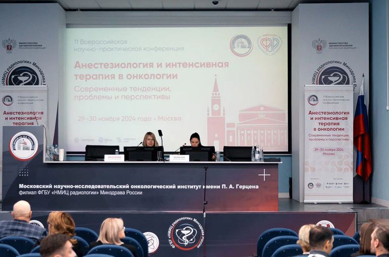 Анестезиология и интенсивная терапия в онкологии. Современные тенденции, проблемы и перспективы