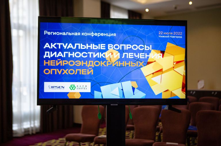 Актуальные вопросы диагностики и лечения нейроэндокринных опухолей